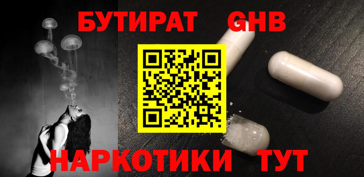 Светлоград  БУТИРАТ жидкий экстази  Вход с VPN 