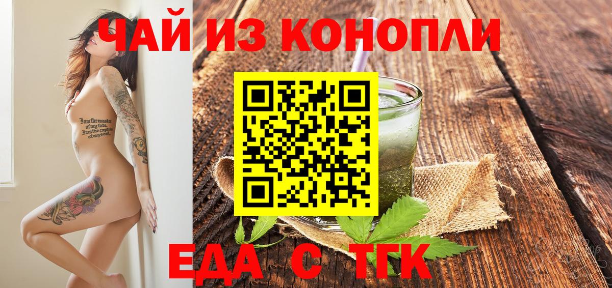 Светлоград  Cannafood конопля  Вход с VPN 