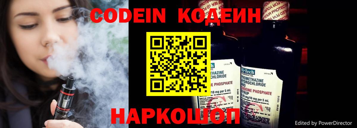 Светлоград  Codein напиток Lean (лин)  Codein Purple Drank  Вход с VPN 