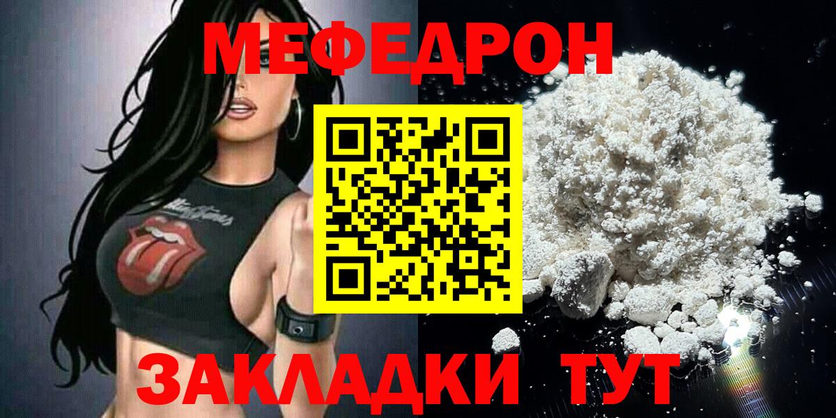 МЯУ-МЯУ mephedrone  Вход с VPN  МЕФ  Светлоград  что такое наркотик  МЯУ-МЯУ мука 