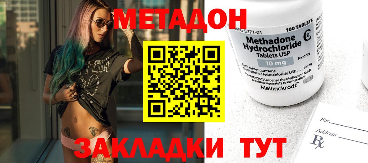 Светлоград  МЕТАДОН methadone  Метадон мёд  Вход с VPN 