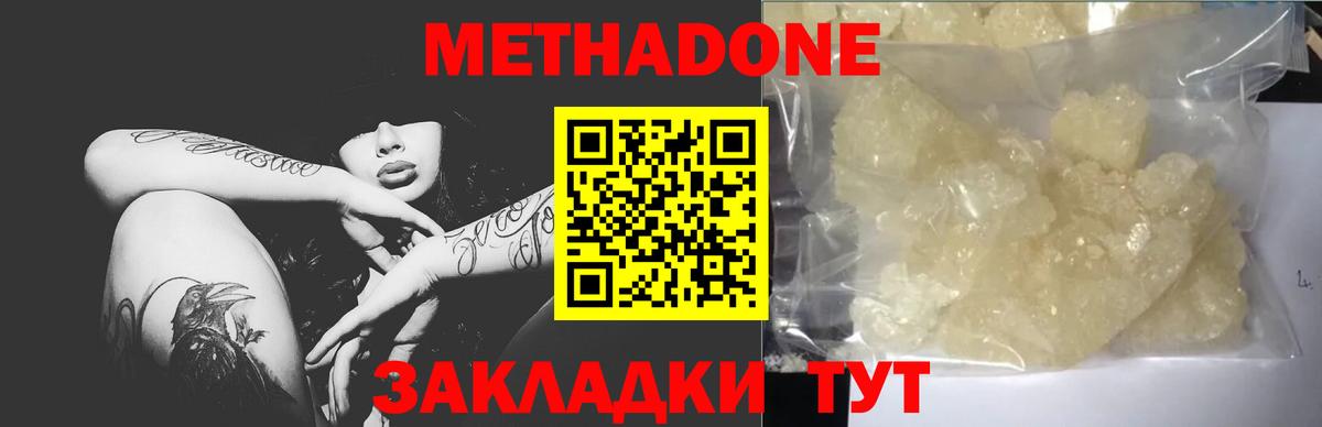 Метадон мёд Светлоград